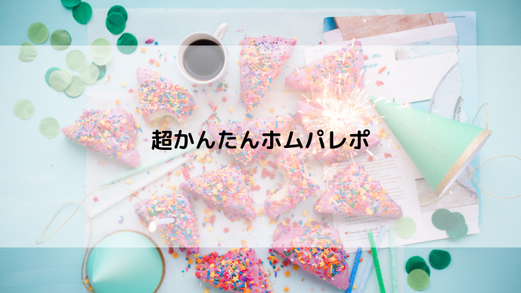 ダイソーアイテムでテーブルコーディネートをしてみたら思いの外かわいいぞ♡