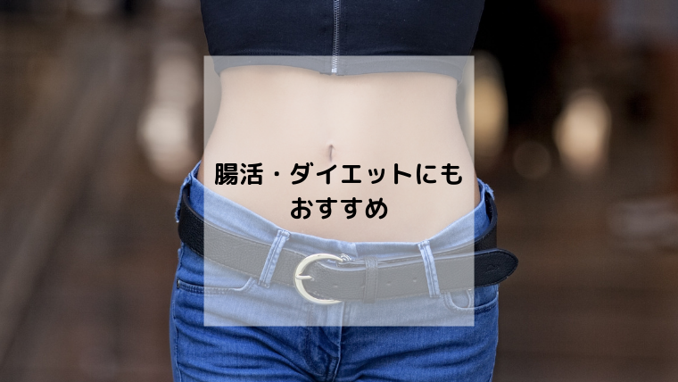 乳酸菌の継続は大切!花菜の乳酸菌サプリを試してみたらリズムが整った