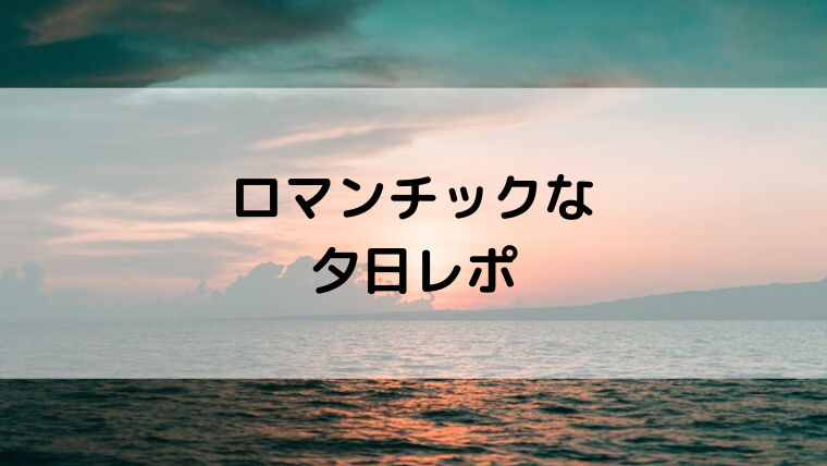 【台湾旅行】ロマンチックな淡水の夕日レポ!