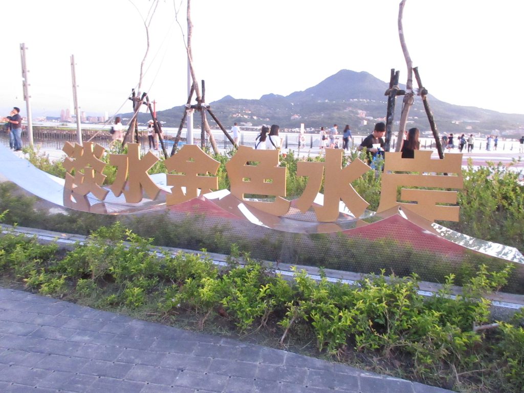 台北旅行で人気の淡水の夕日を見に行ってきました。天気の良い日に淡水を満喫してきました。行った方が良いか、体験レポをお届けします。