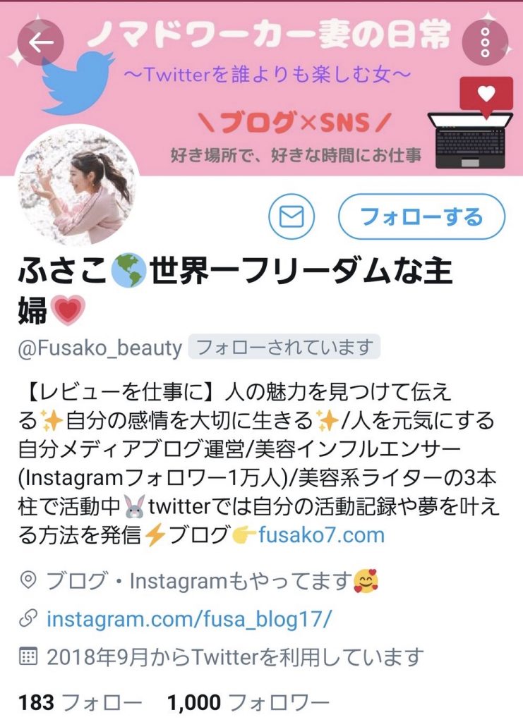 いいねやリプがたくさんもらえて 人に応援されるtwitterアカウント作りの秘密 序章