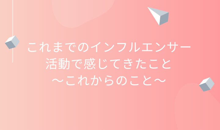 企業と個人を繋ぐ人になりたい!その理由と今後の行動について
