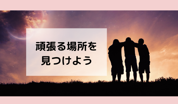 人との出会いで夢を叶えるスピードは加速する~ゼロイチサロン紹介~