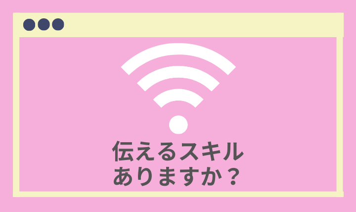 情報発信で1番大切にしたい事~5年間発信して分かったある1つのこと~