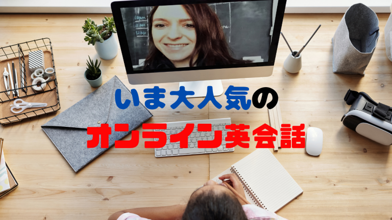オンライン英会話ネイティブキャンプをアメリカ駐在妻が試したメリットとデメリット Fusako Blog