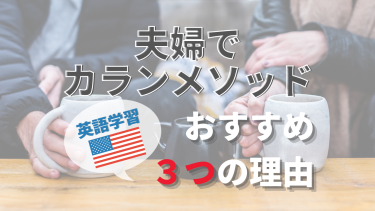 最新版カランメソッドステージ1.2.3 カランメソッドの各レベルはどのくらい？ステージ1〜12まで徹底