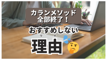 アメリカ駐在妻の英語学習】カランメソッドステージ1から